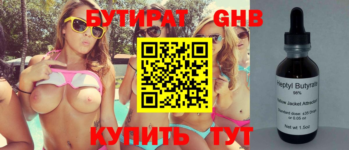БУТИРАТ  Вход с VPN  Лиски  Бутират бутик 