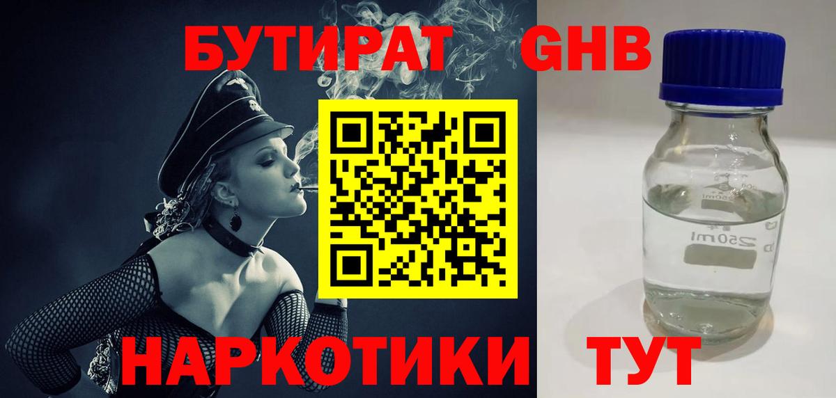 БУТИРАТ BDO Лиски