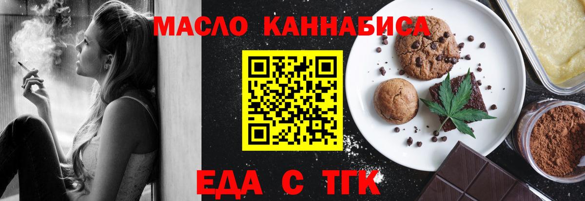 Еда ТГК конопля  Вход с VPN  Лиски 