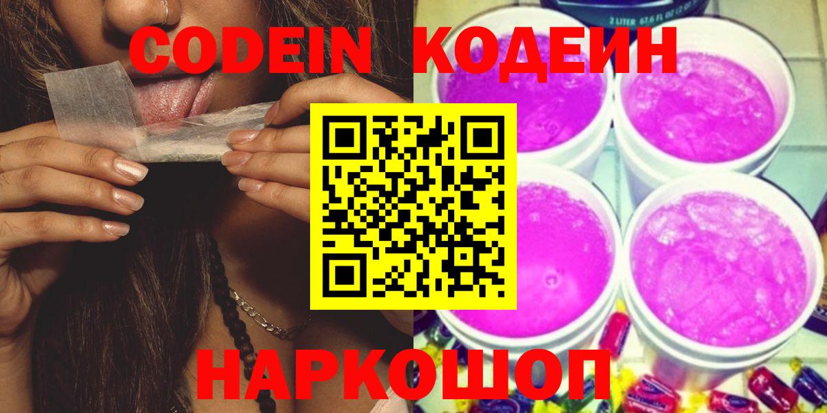Кодеин Purple Drank Лиски