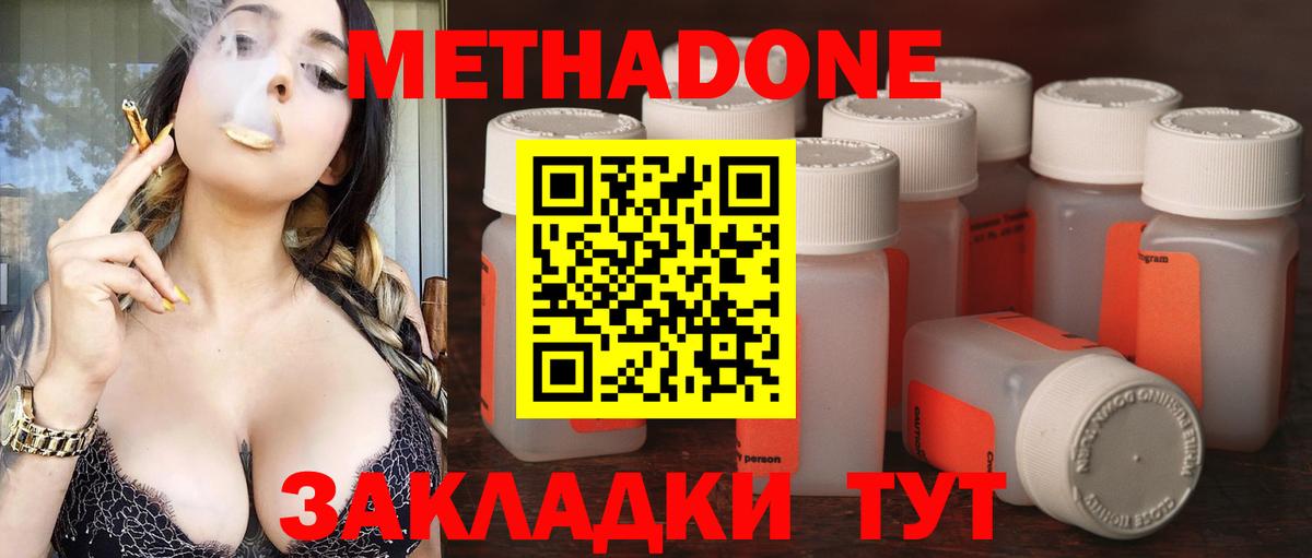 МЕТАДОН белоснежный  МЕТАДОН белоснежный  Вход с VPN  Лиски 